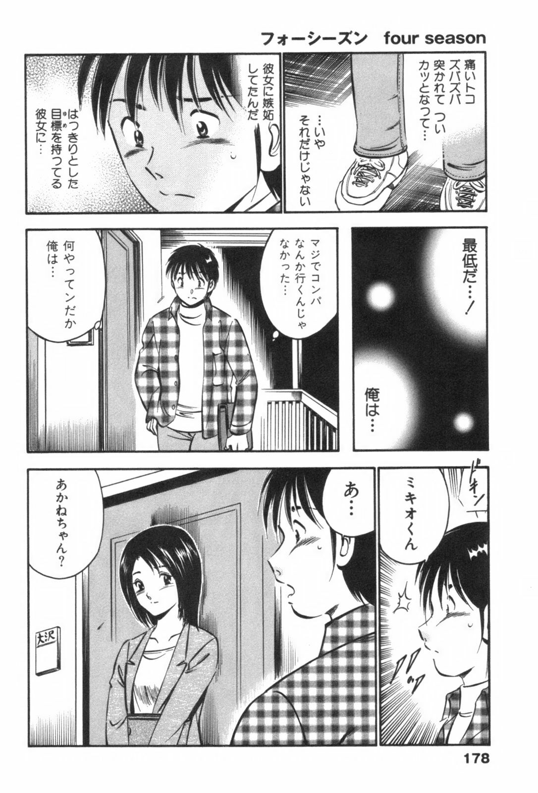 [Maakou] four season page 182 full