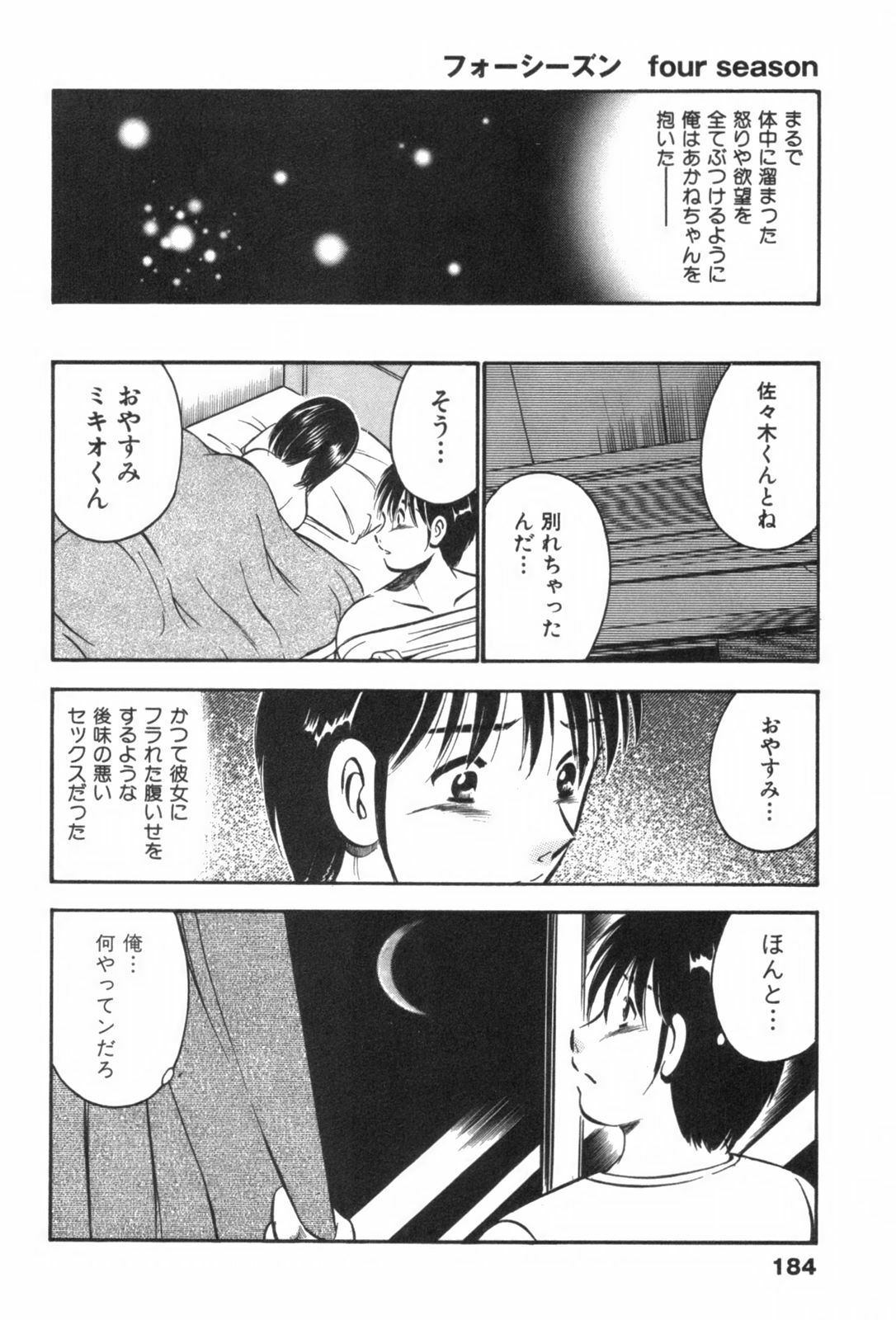[Maakou] four season page 188 full