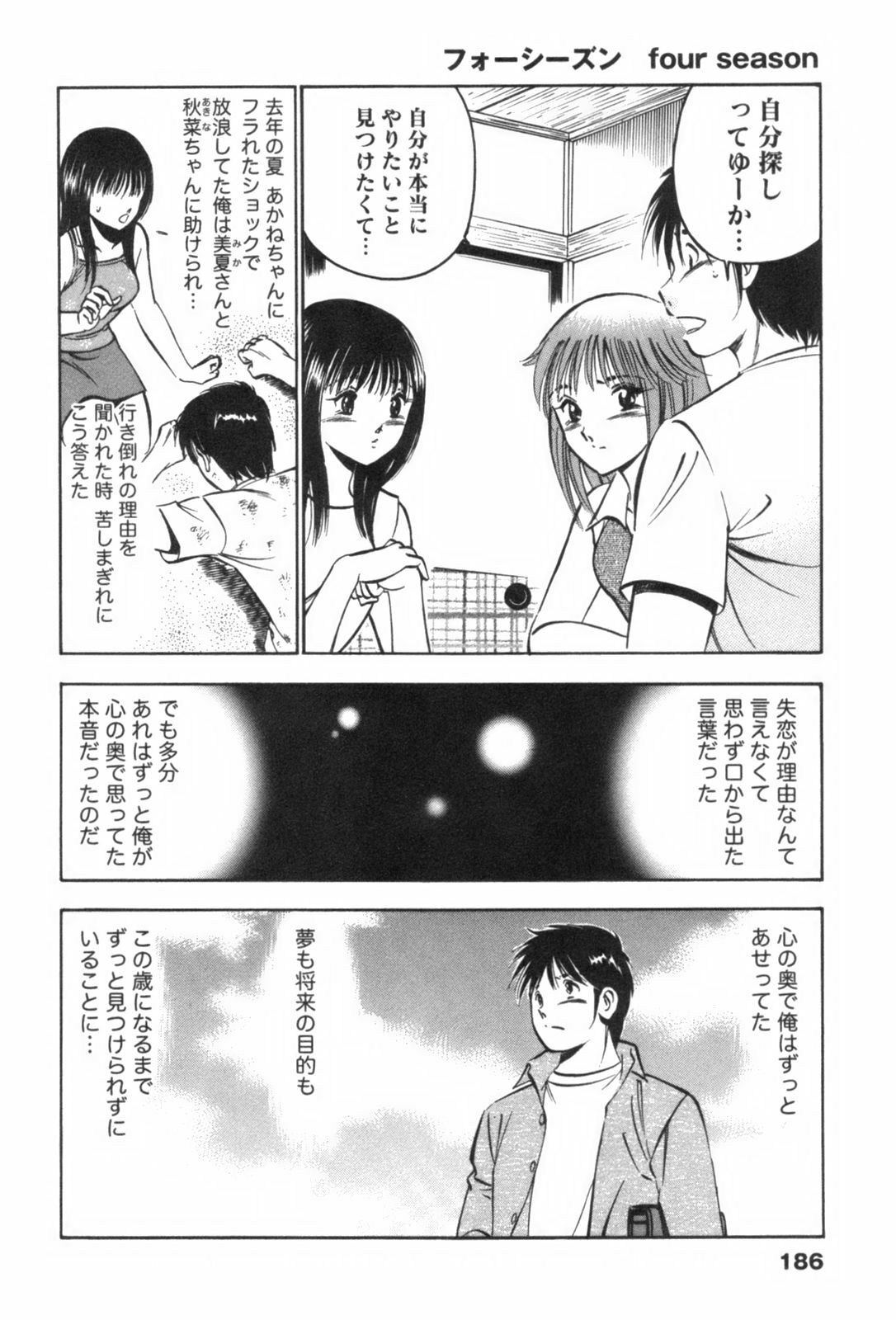 [Maakou] four season page 190 full