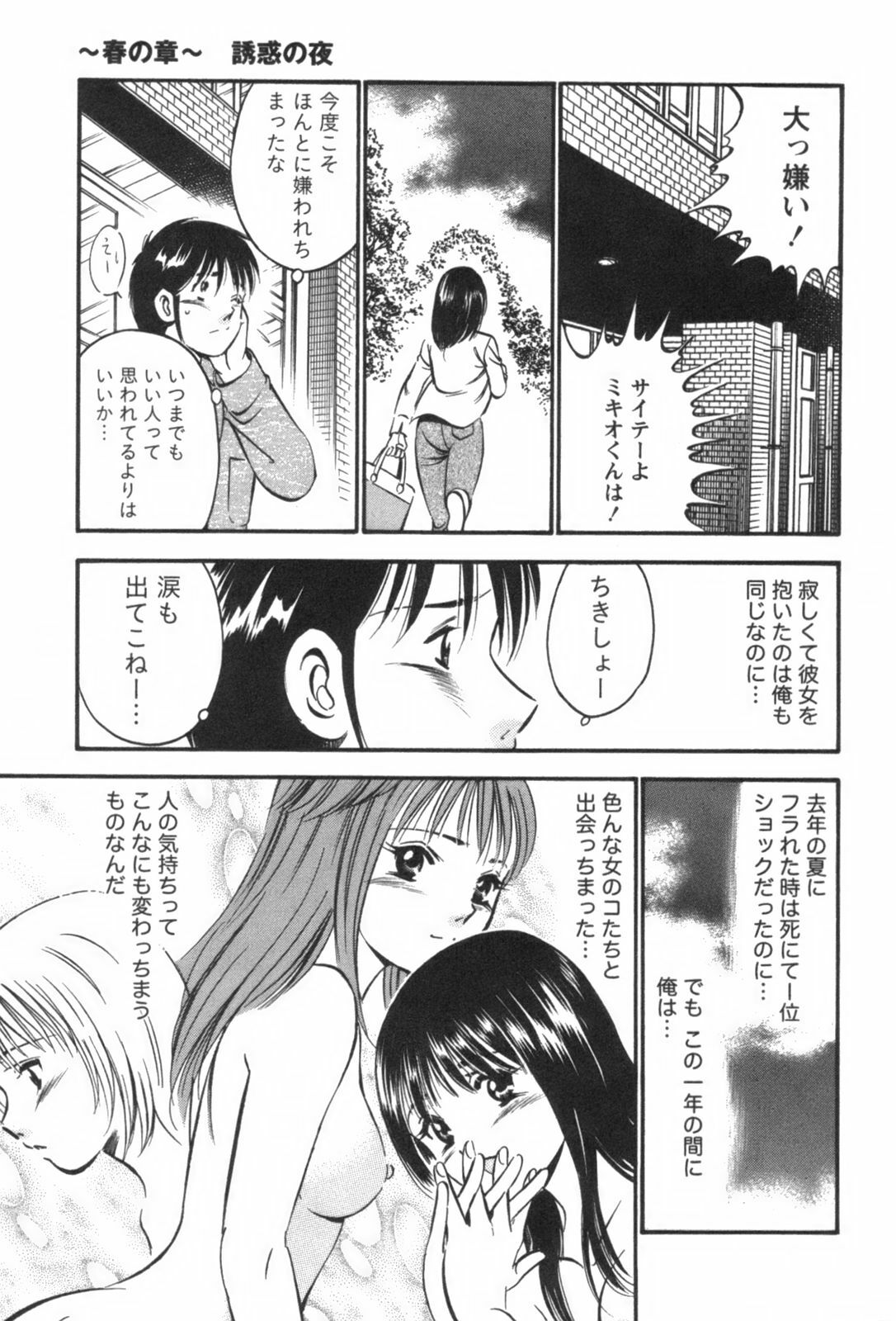 [Maakou] four season page 195 full