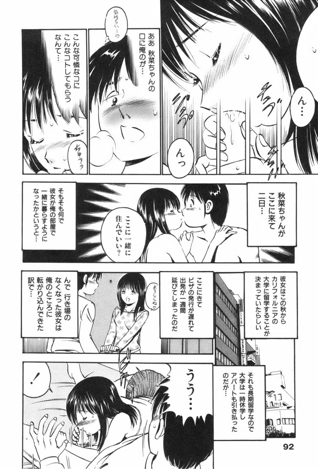 [Maakou] four season page 96 full