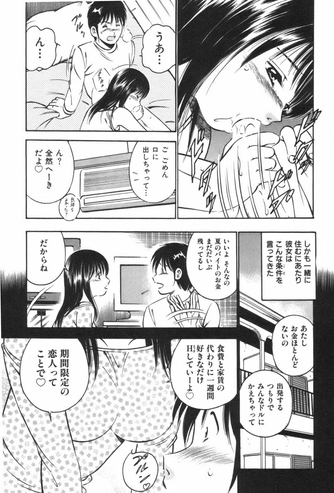 [Maakou] four season page 97 full
