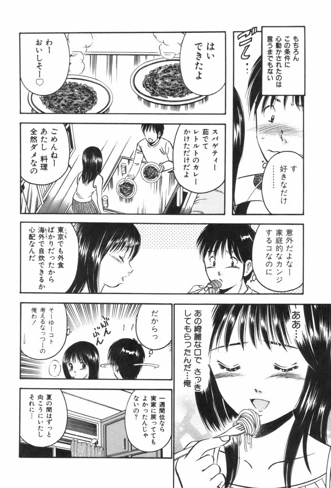 [Maakou] four season page 98 full