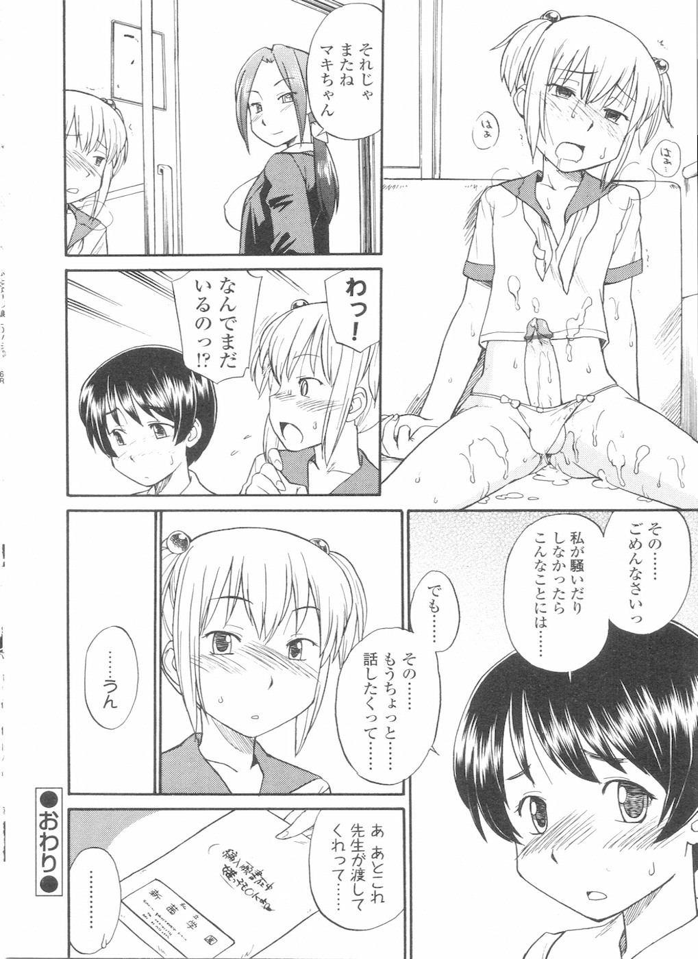 [Anthology] Futanarikko LOVE 11 page 110 full