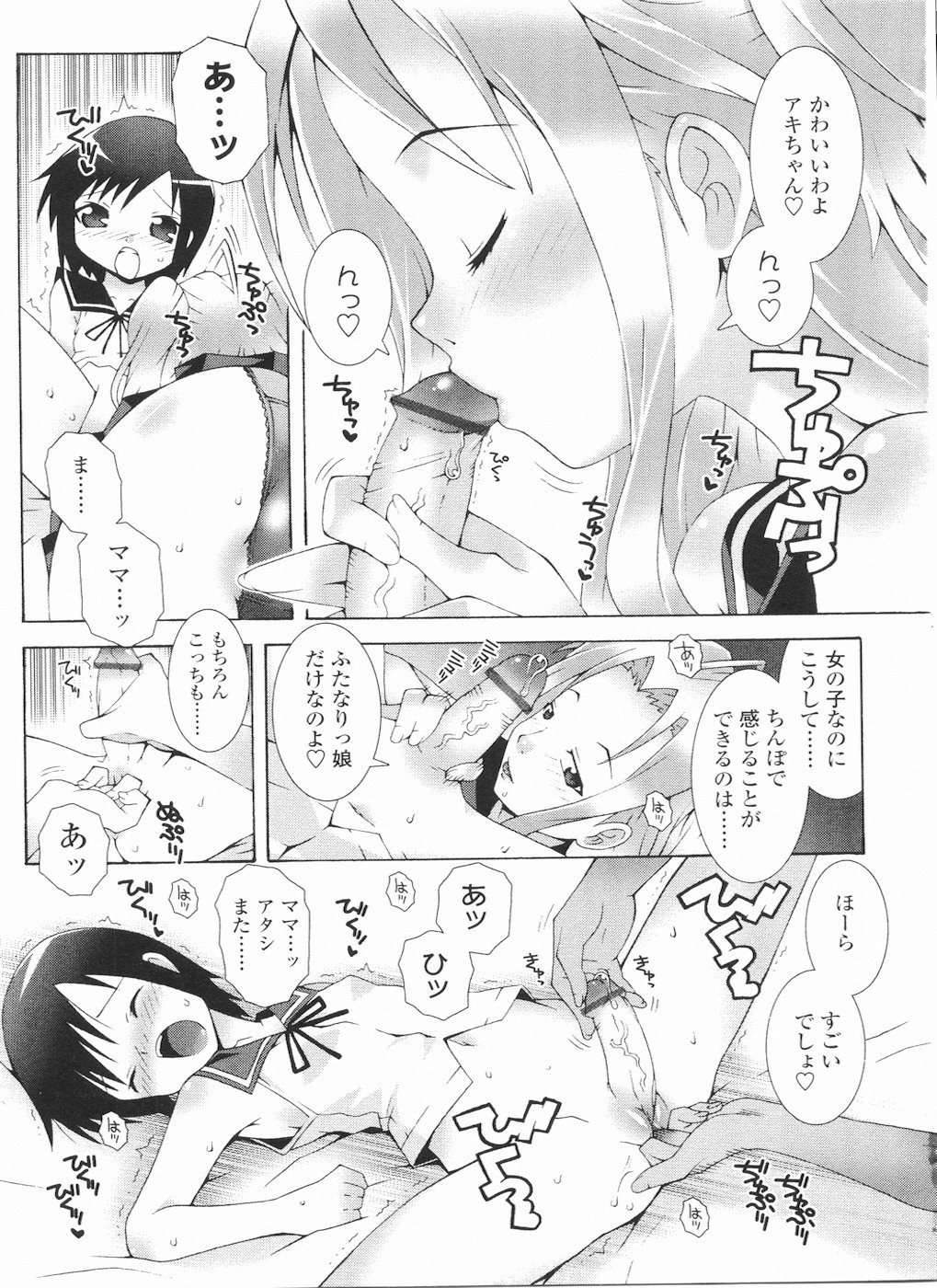 [Anthology] Futanarikko LOVE 11 page 77 full