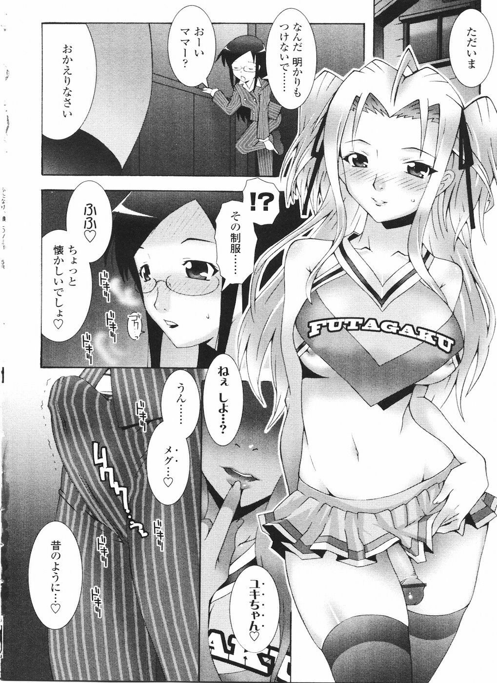 [Anthology] Futanarikko LOVE 11 page 86 full