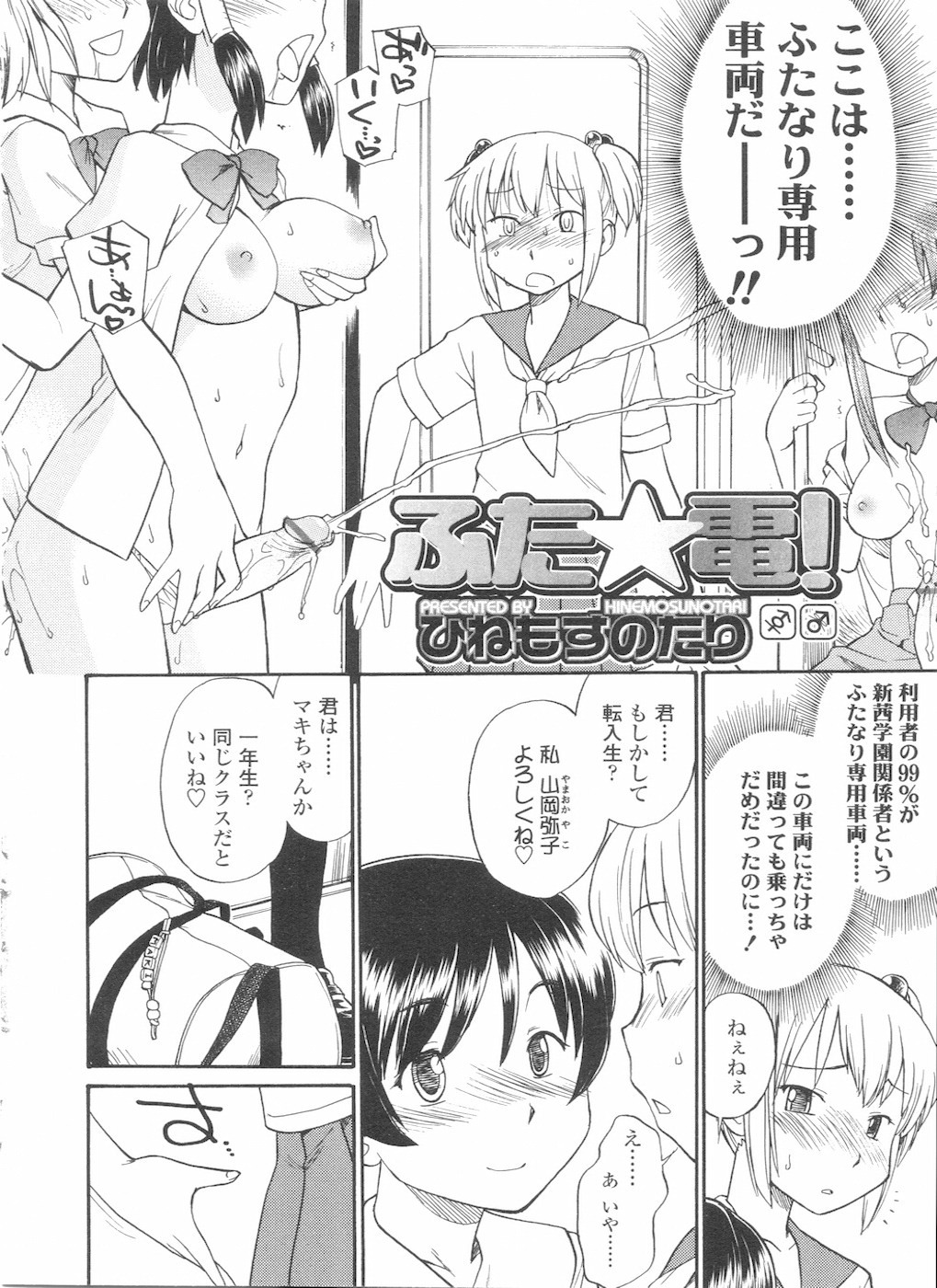 [Anthology] Futanarikko LOVE 11 page 96 full