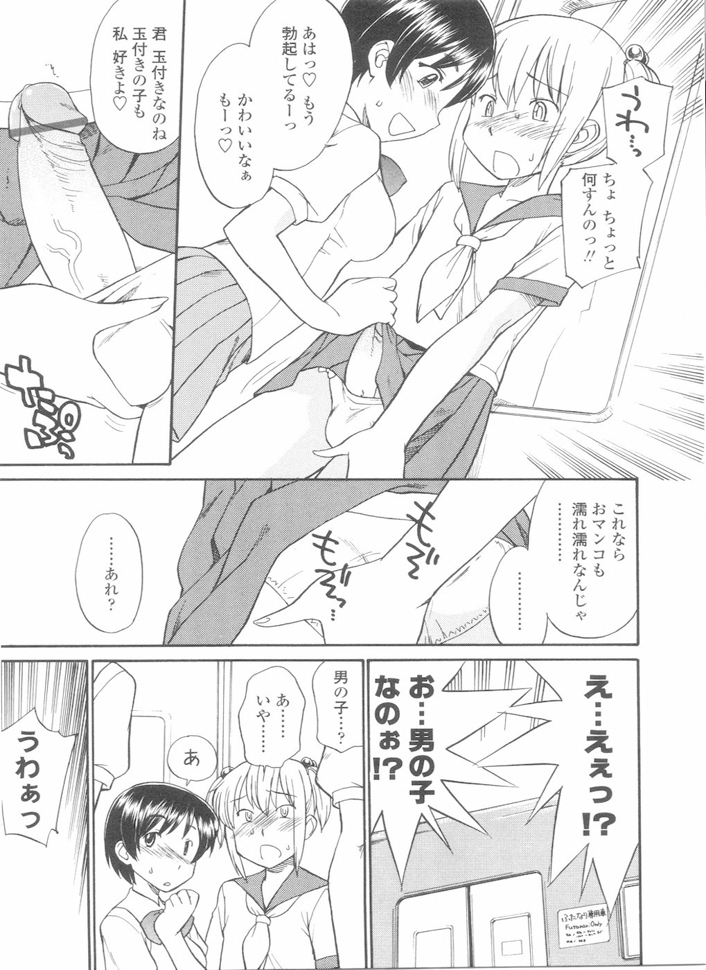 [Anthology] Futanarikko LOVE 11 page 97 full