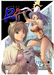 [Ruki Ruki EXISS (Fumizuki Misoka)] RO nabu (Ragnarok Online)