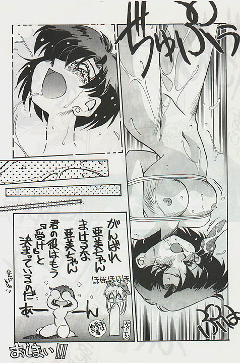 [Tsuchinoko Kyoukai (Tsunoda Saburoo)] Ami-chan Spirits Tsumi (Bishoujo Senshi Sailor Moon) [Incomplete] page 13 full