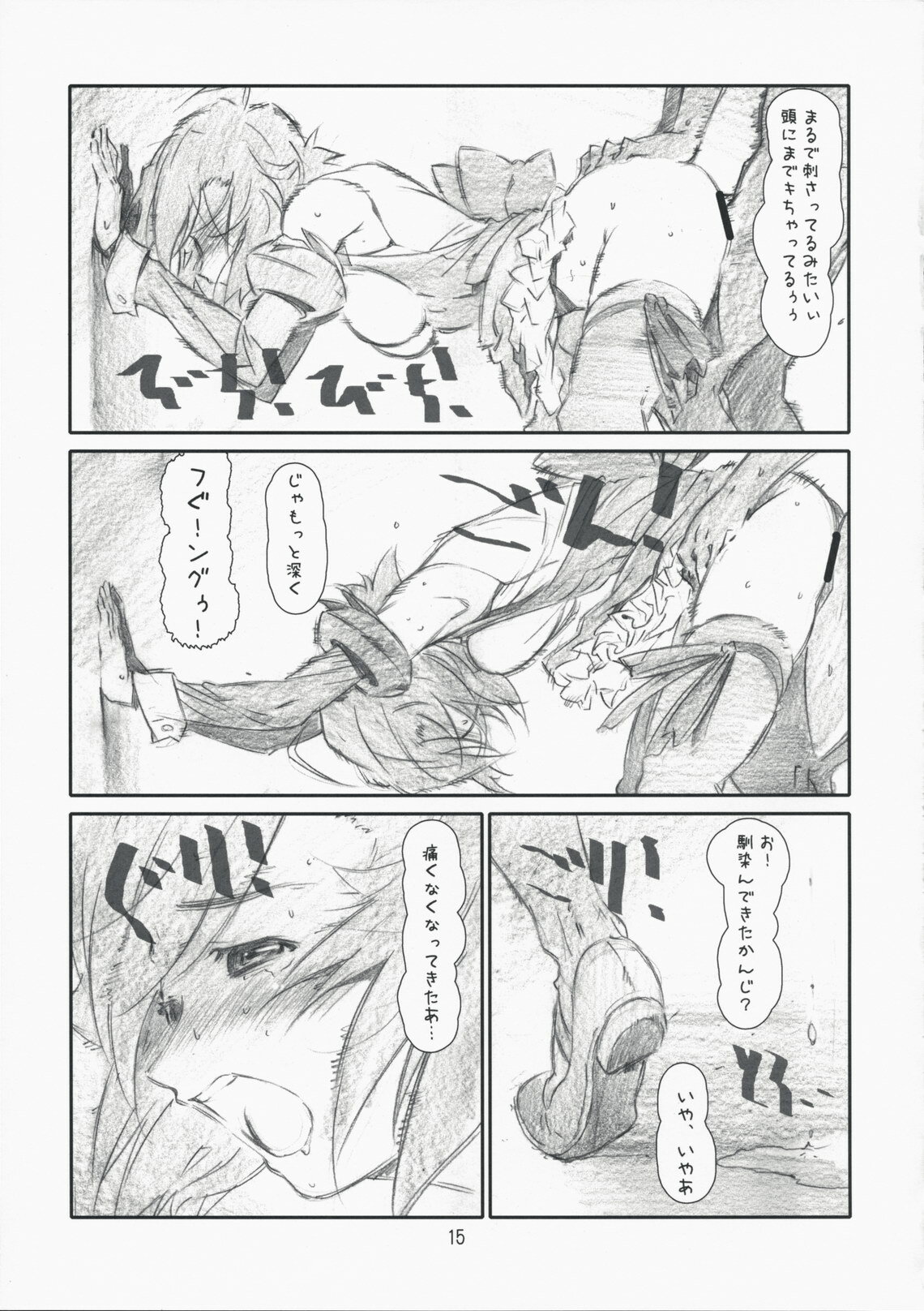 [STUDIO N.BALL (Haritama Hiroki)] Childhood friend (Kannagi) page 15 full