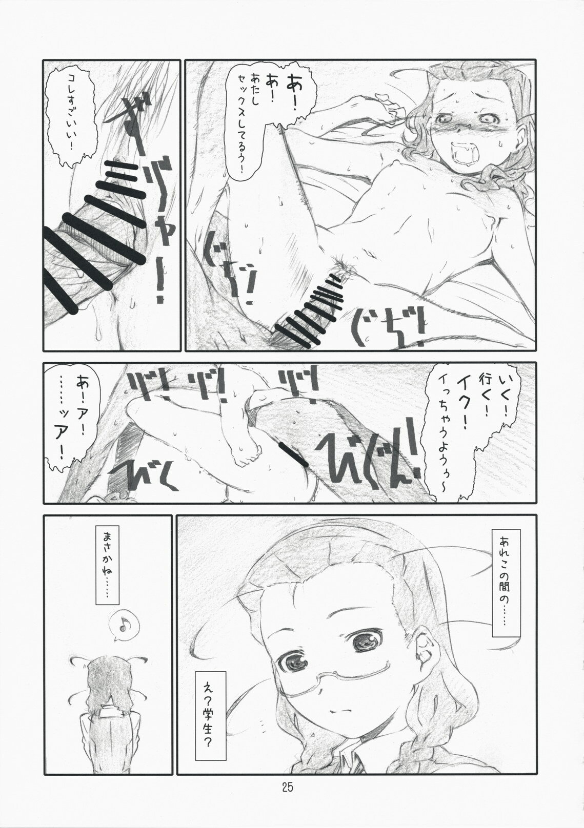 [STUDIO N.BALL (Haritama Hiroki)] Childhood friend (Kannagi) page 25 full