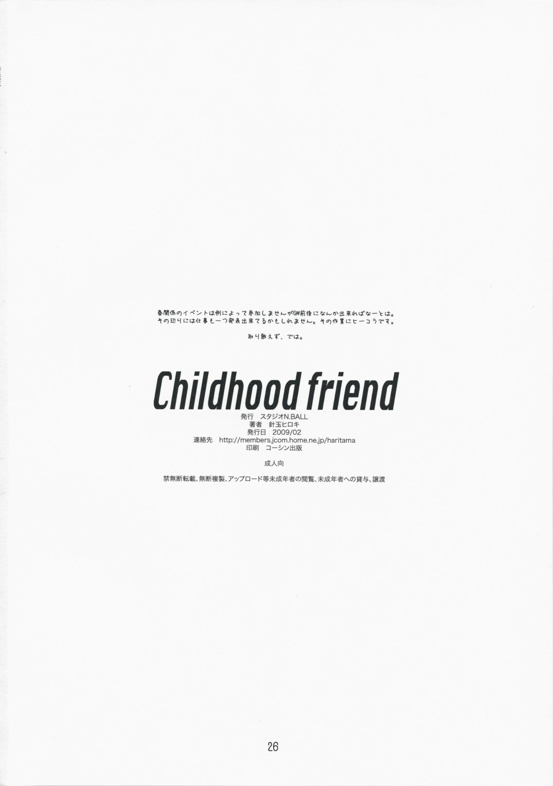 [STUDIO N.BALL (Haritama Hiroki)] Childhood friend (Kannagi) page 26 full