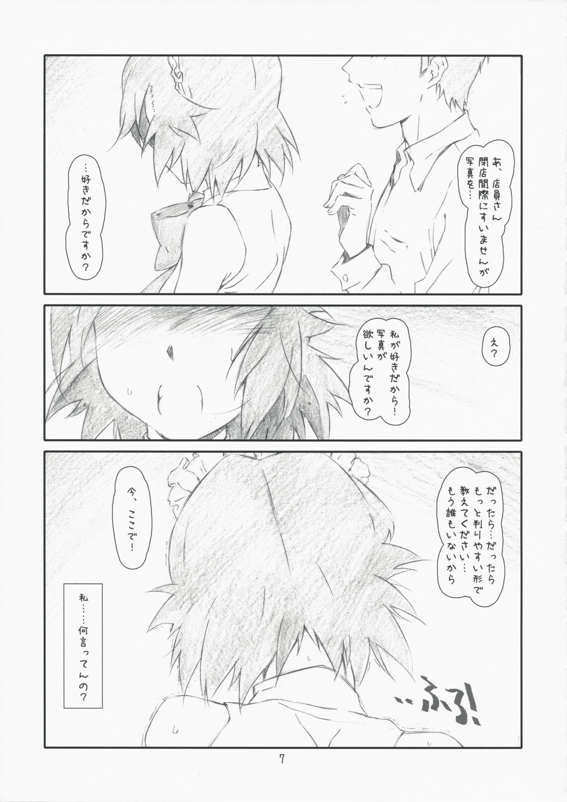 [STUDIO N.BALL (Haritama Hiroki)] Childhood friend (Kannagi) page 7 full