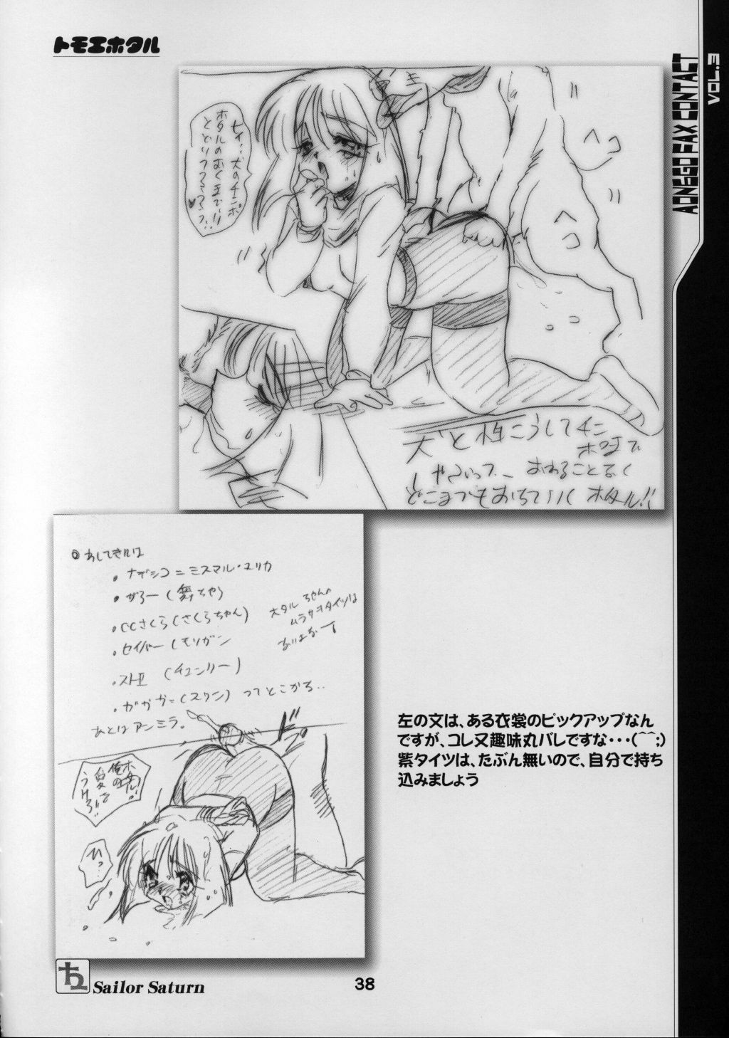 (C60) [Otokodama (Aono6go)] Fax Contact Act 3 (Sailor Moon) page 38 full