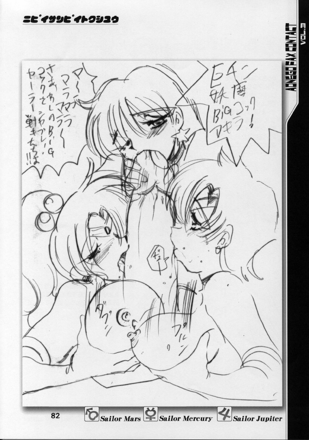 (C60) [Otokodama (Aono6go)] Fax Contact Act 3 (Sailor Moon) page 82 full