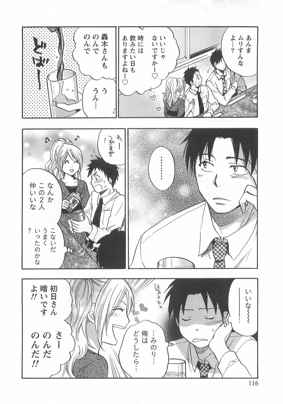 [Harumi Chihiro] Koi o Suru no Ga Shigoto Desu. - Falling In Love Is Work. 2 page 116 full