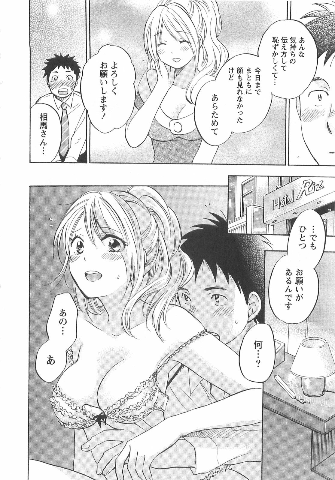 [Harumi Chihiro] Koi o Suru no Ga Shigoto Desu. - Falling In Love Is Work. 2 page 46 full