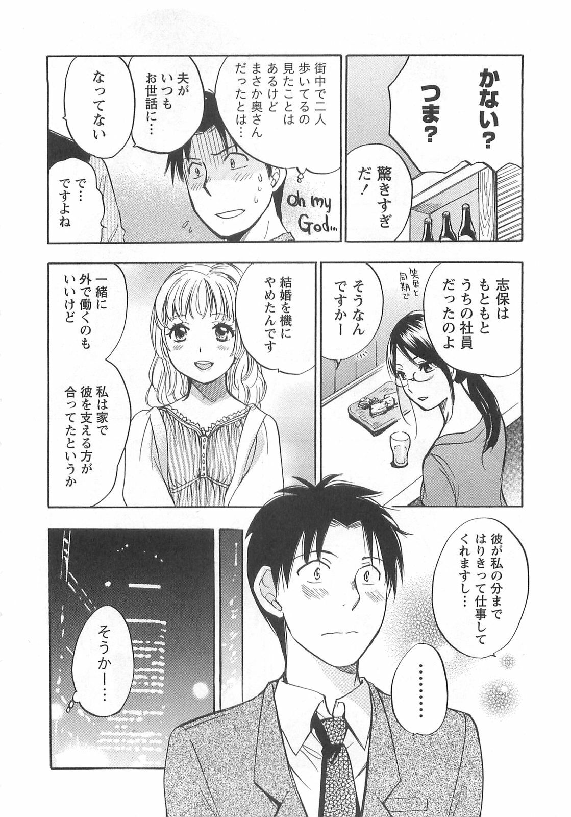 [Harumi Chihiro] Koi o Suru no Ga Shigoto Desu. - Falling In Love Is Work. 2 page 82 full