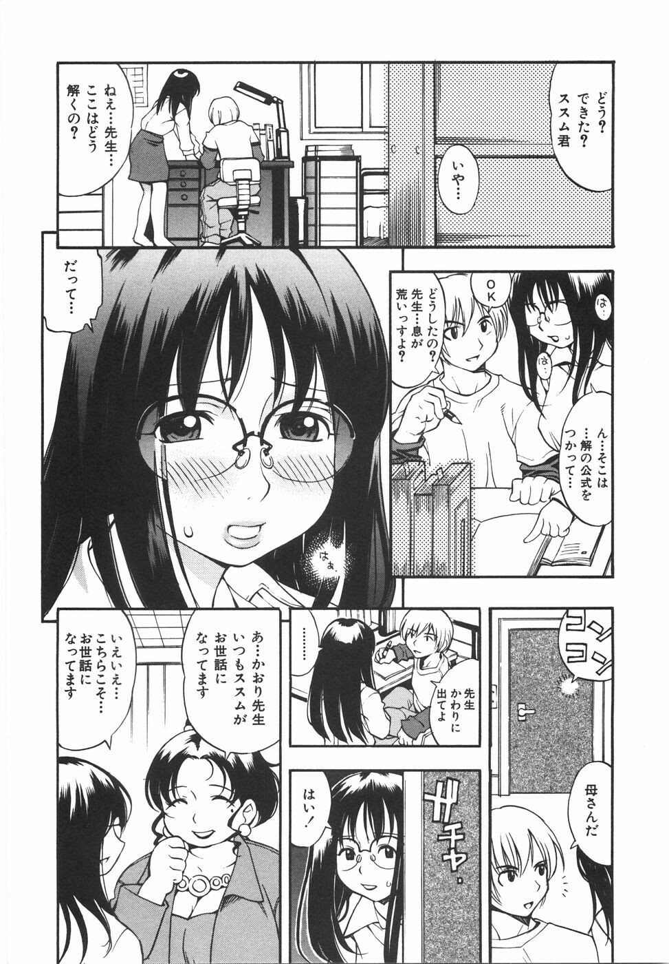 [Kinoshita Junichi] Sodachi Zakari | Period of Growth page 130 full