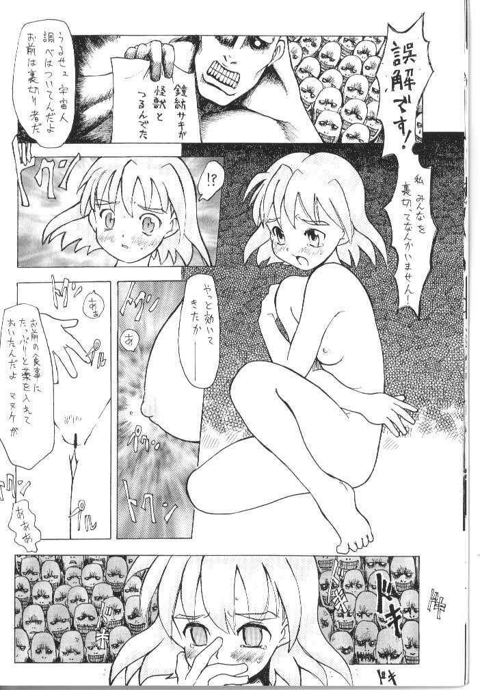 [NC9 (Various)] Ino (Various) page 8 full