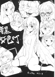 [NC9 (Various)] Ino (Various) - page 4