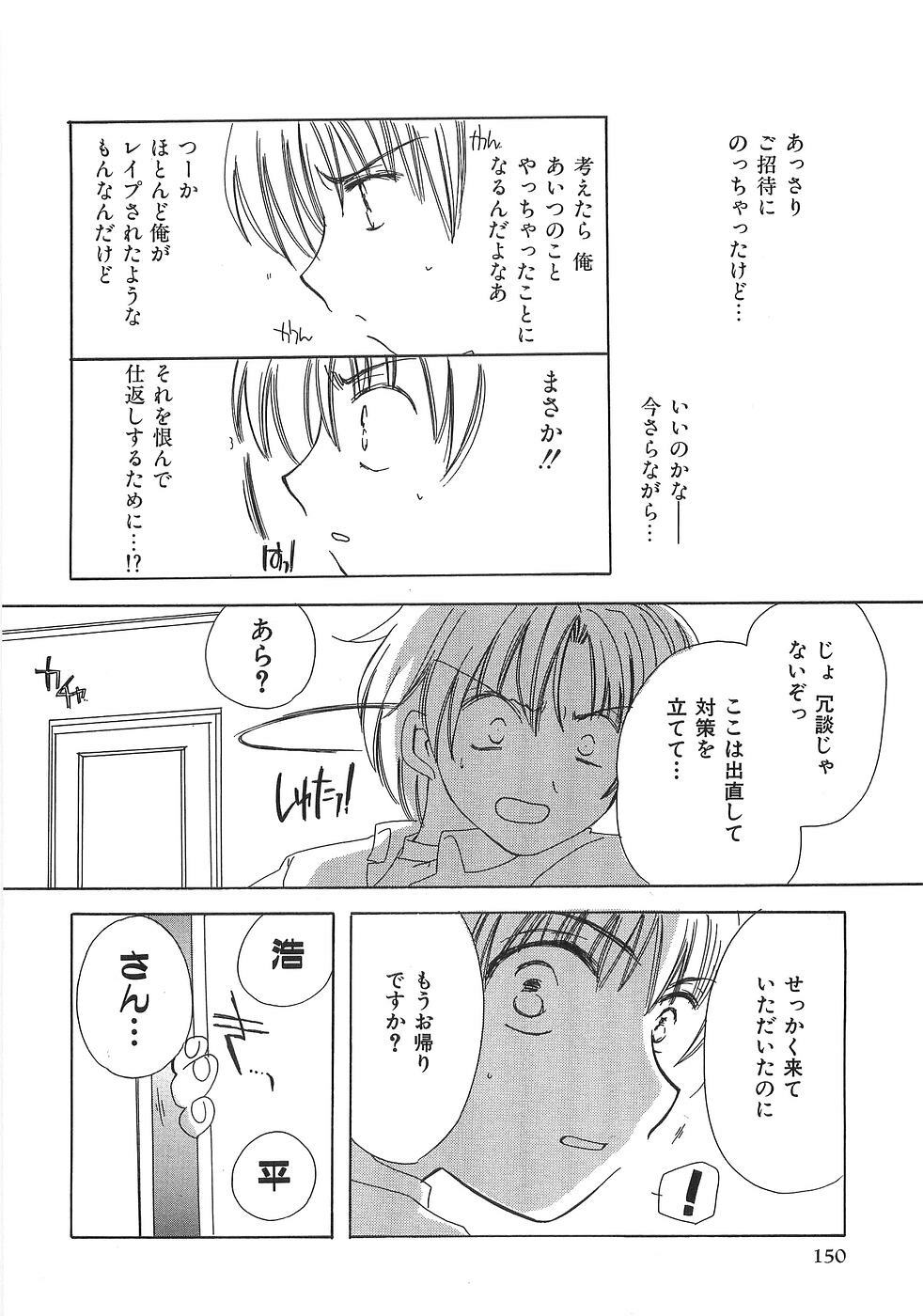 [Yuutarou Kosuge] Boys n' Girls page 155 full