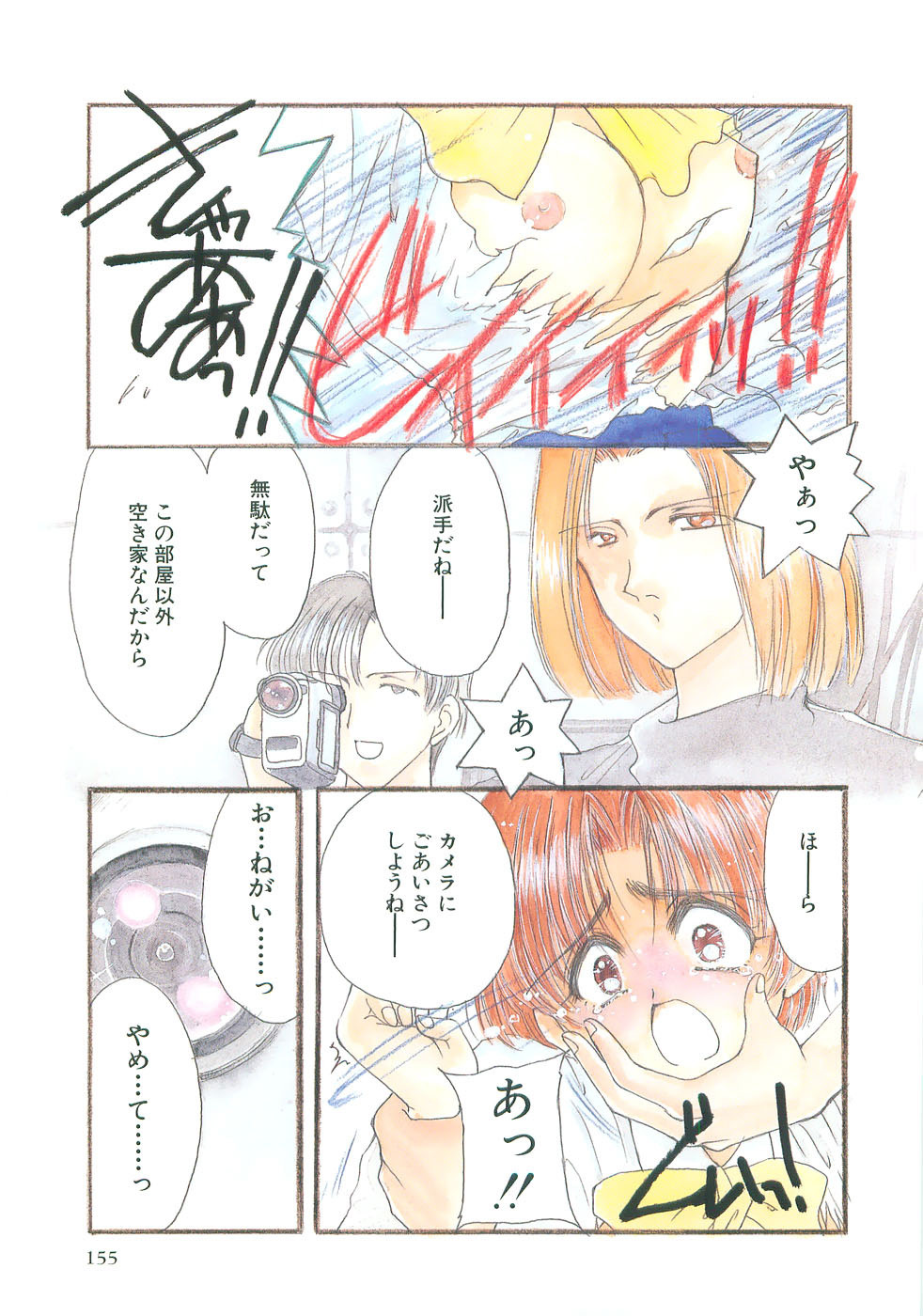 [Yuutarou Kosuge] Boys n' Girls page 160 full