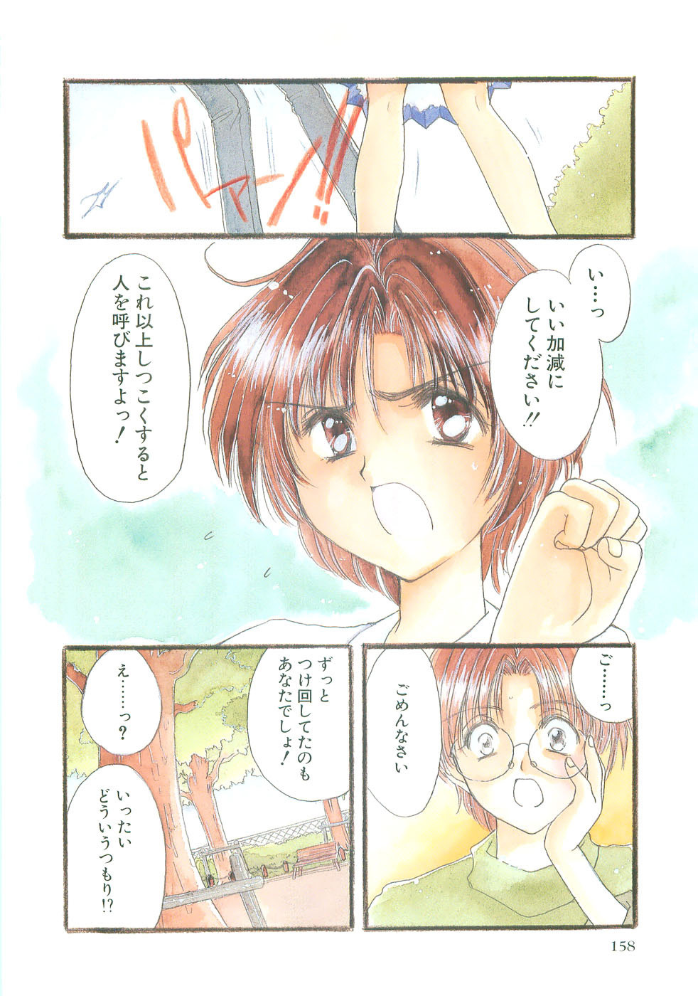 [Yuutarou Kosuge] Boys n' Girls page 163 full