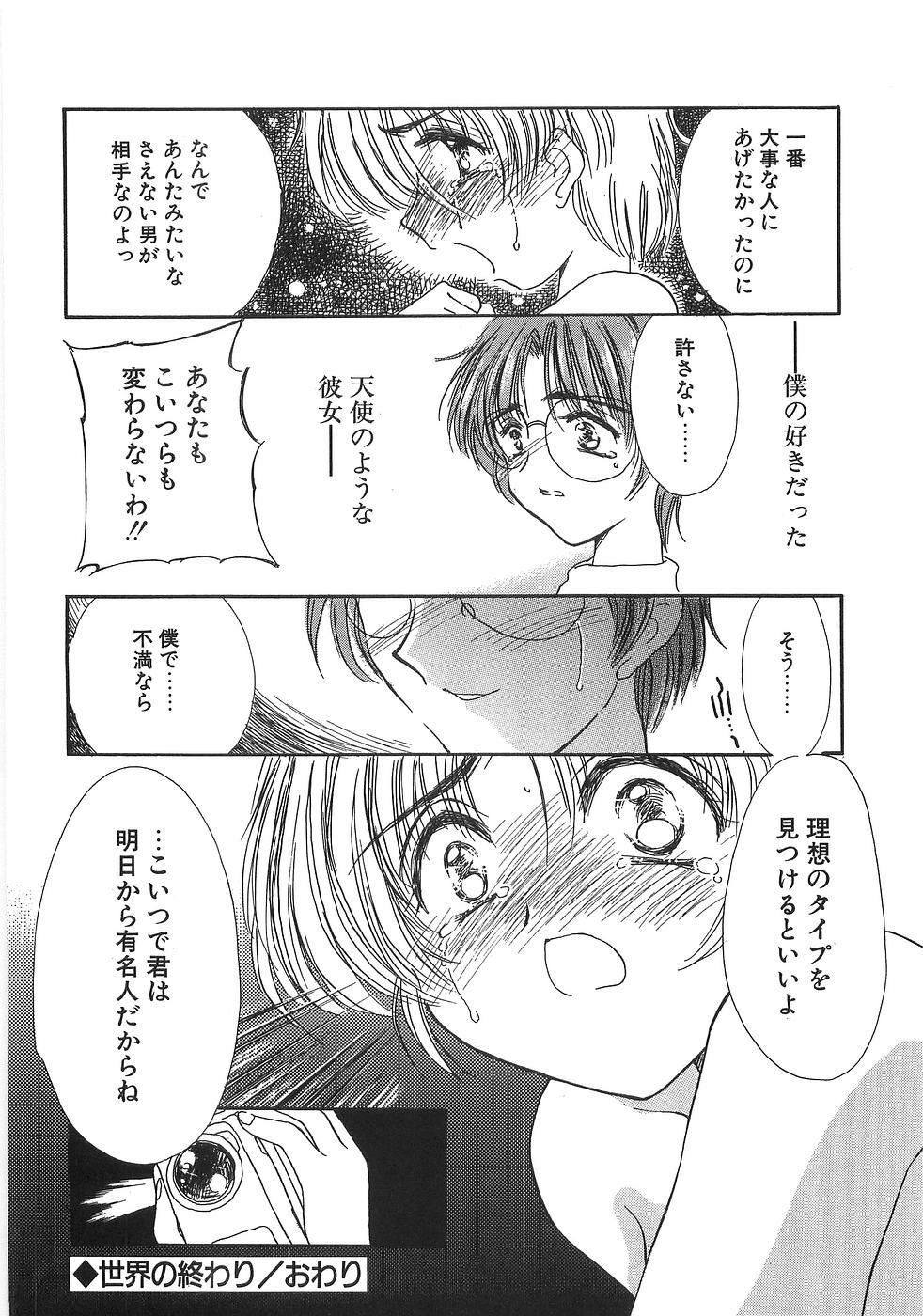 [Yuutarou Kosuge] Boys n' Girls page 175 full