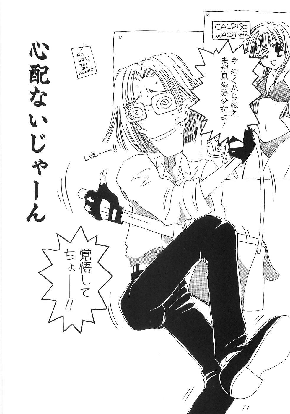 [Yuutarou Kosuge] Boys n' Girls page 177 full