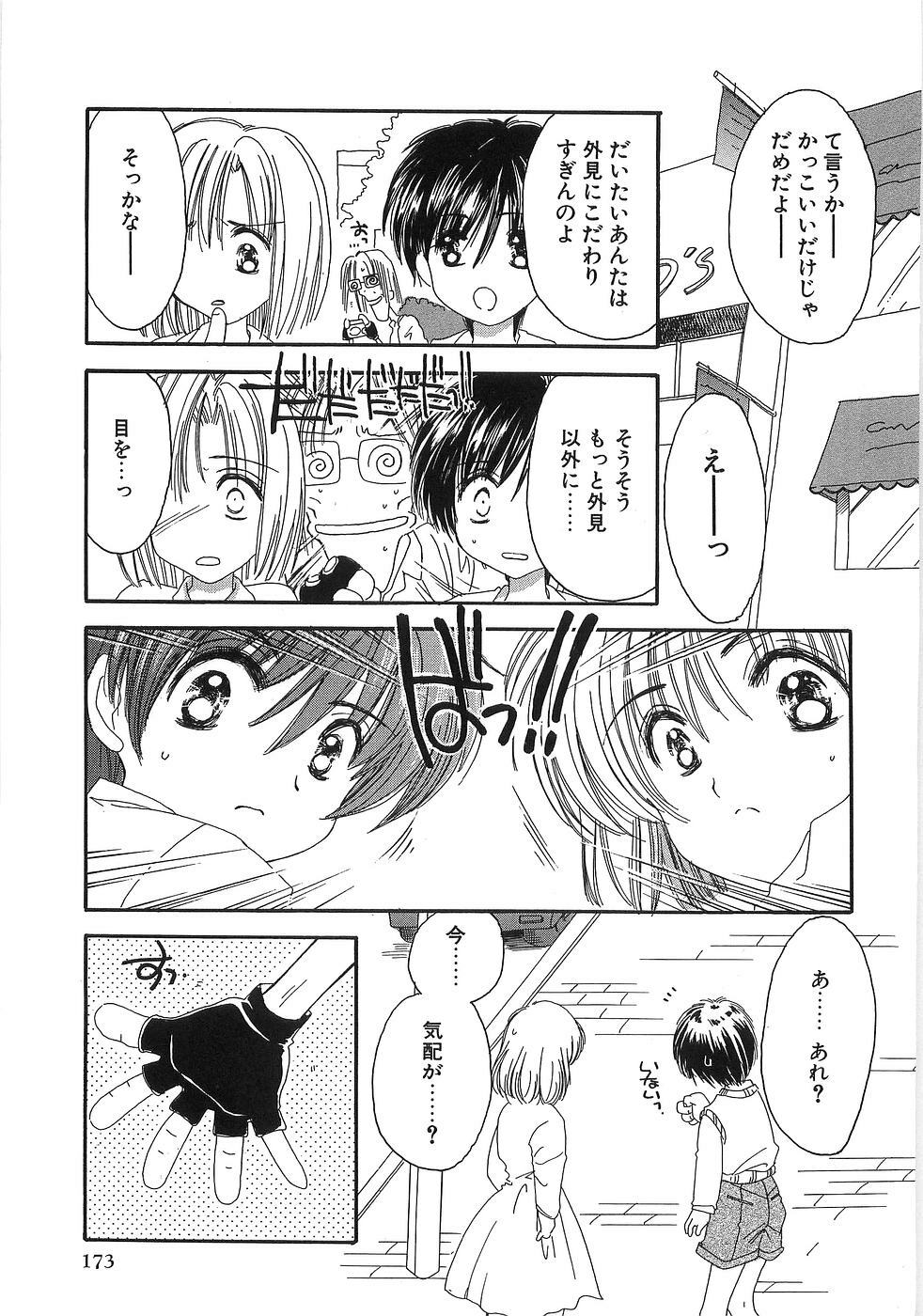 [Yuutarou Kosuge] Boys n' Girls page 178 full