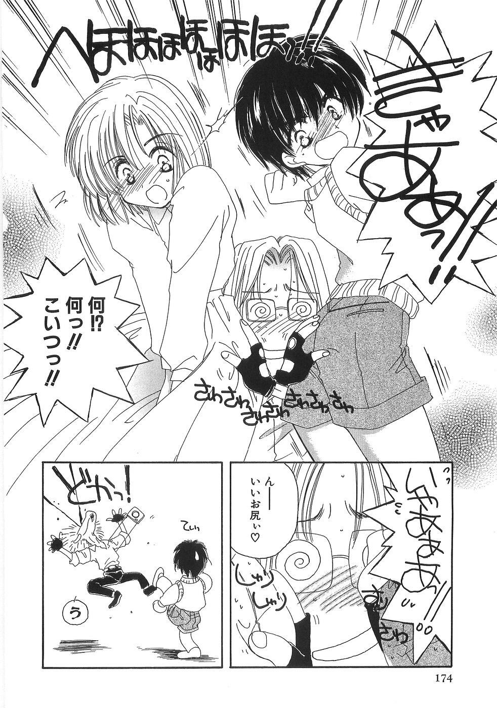 [Yuutarou Kosuge] Boys n' Girls page 179 full