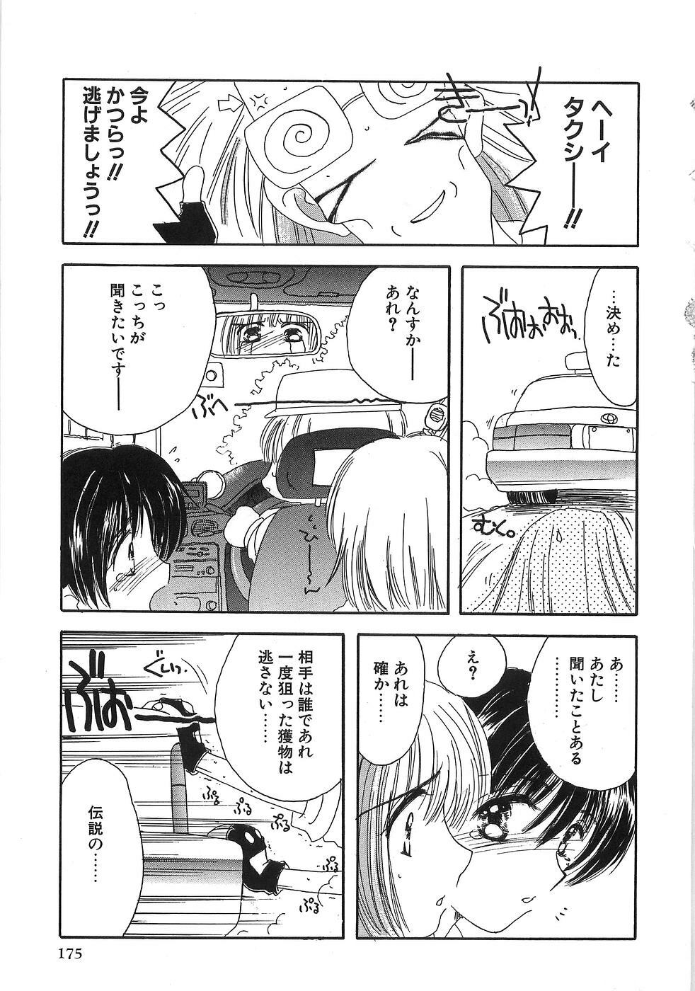 [Yuutarou Kosuge] Boys n' Girls page 180 full