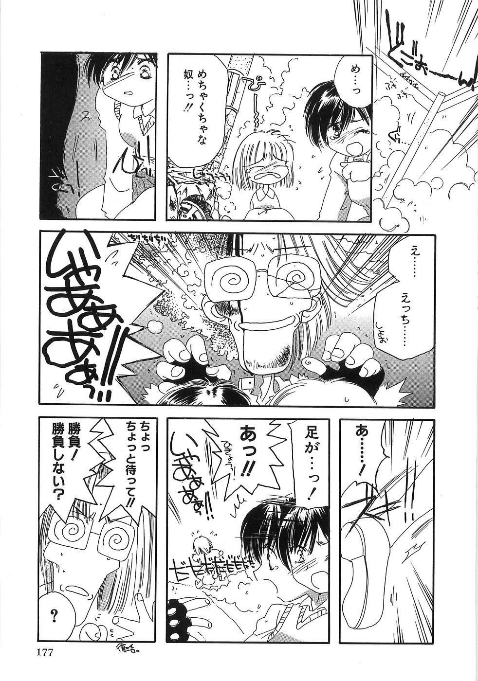 [Yuutarou Kosuge] Boys n' Girls page 182 full