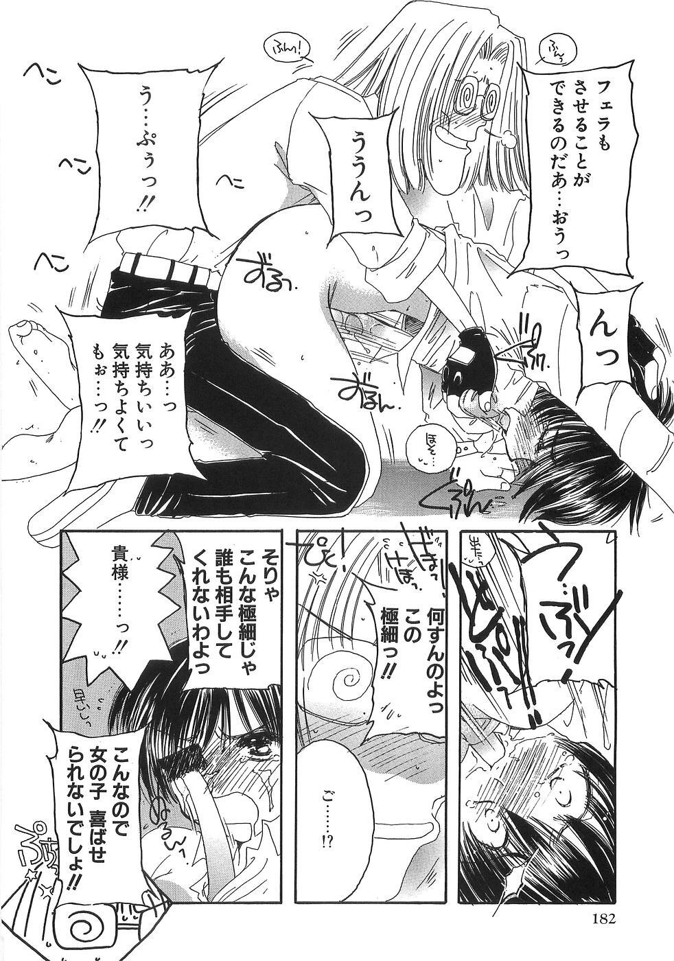 [Yuutarou Kosuge] Boys n' Girls page 187 full