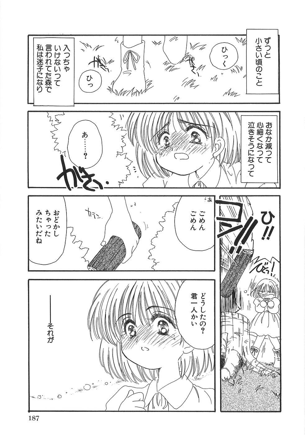 [Yuutarou Kosuge] Boys n' Girls page 192 full