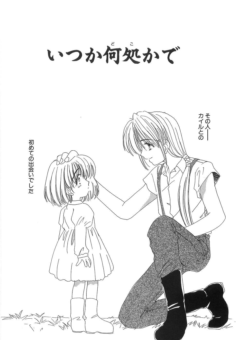 [Yuutarou Kosuge] Boys n' Girls page 193 full