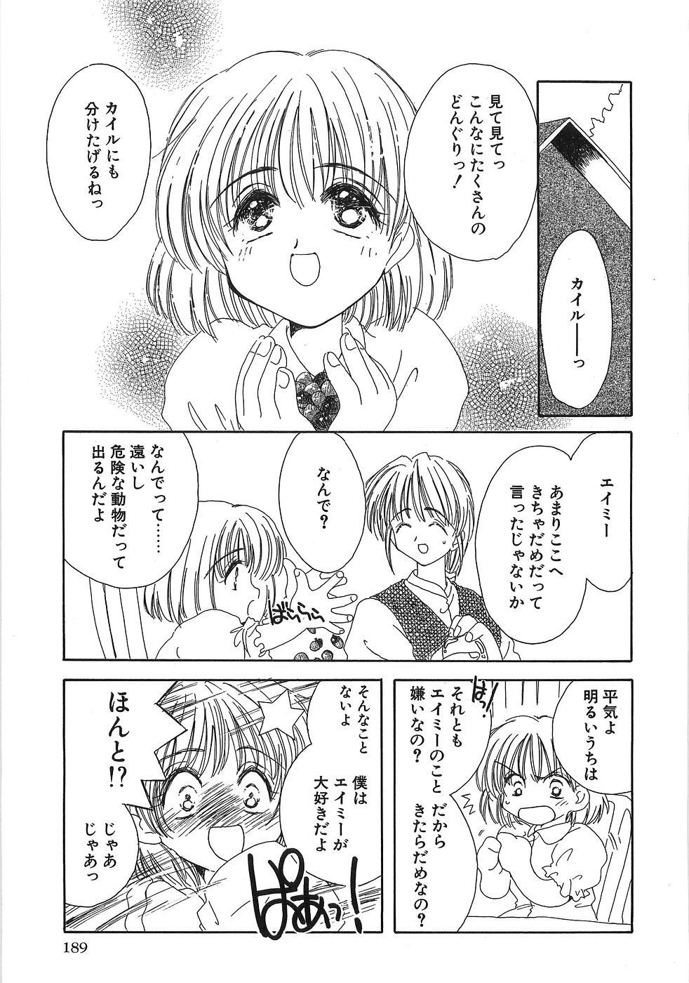 [Yuutarou Kosuge] Boys n' Girls page 194 full