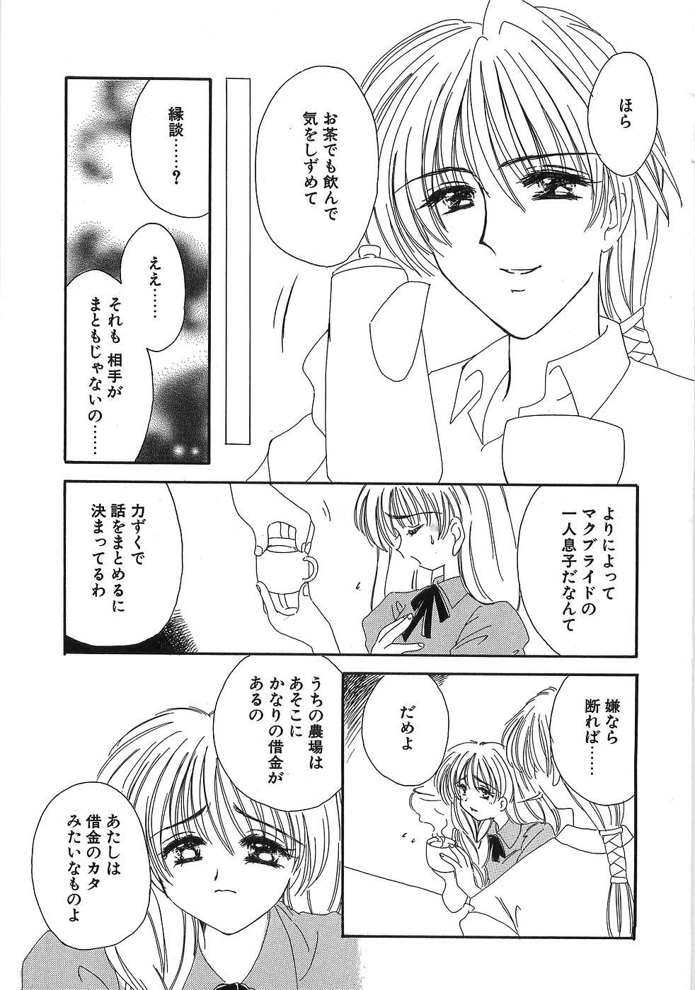 [Yuutarou Kosuge] Boys n' Girls page 196 full