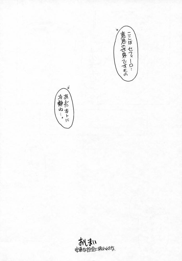 (C47) [Fuji Sangou Koubou (Fuji Sangou)] LIGHT STEP Ver.1.0 (Galaxy Fight, Magic Knight Rayearth, Tokimeki Memorial) page 15 full