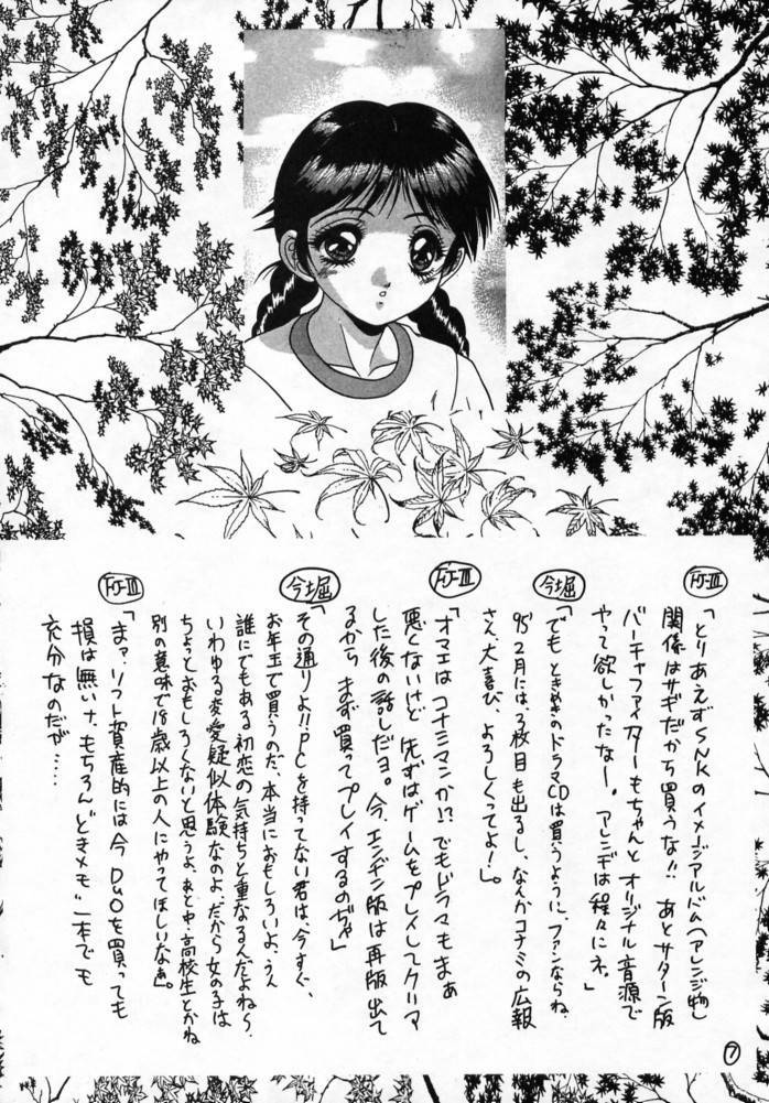 (C47) [Fuji Sangou Koubou (Fuji Sangou)] LIGHT STEP Ver.1.0 (Galaxy Fight, Magic Knight Rayearth, Tokimeki Memorial) page 24 full