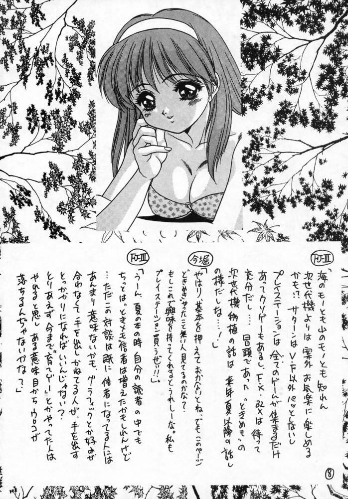 (C47) [Fuji Sangou Koubou (Fuji Sangou)] LIGHT STEP Ver.1.0 (Galaxy Fight, Magic Knight Rayearth, Tokimeki Memorial) page 26 full