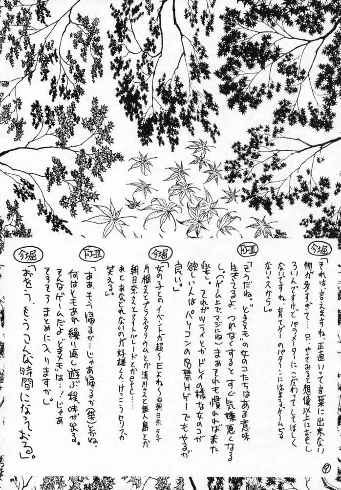 (C47) [Fuji Sangou Koubou (Fuji Sangou)] LIGHT STEP Ver.1.0 (Galaxy Fight, Magic Knight Rayearth, Tokimeki Memorial) page 27 full