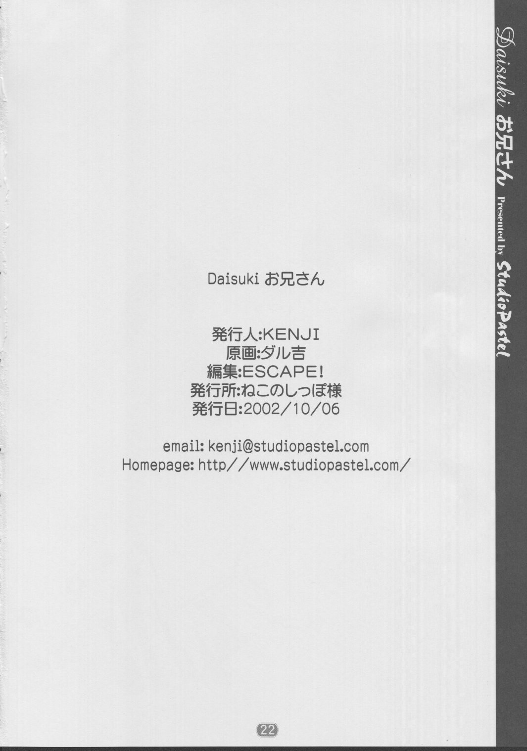 [Studio Pastel (Darukichi)] DAISUKI Onii-san (Da Capo) page 21 full