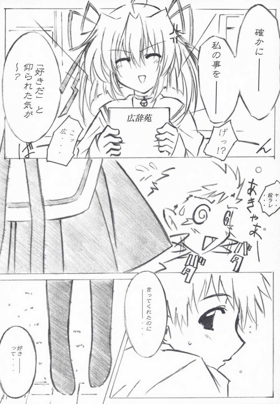 (C65) [Alliance (Mitsukasa Mitsuki)] Moonlight Orbit (Da Capo) page 10 full