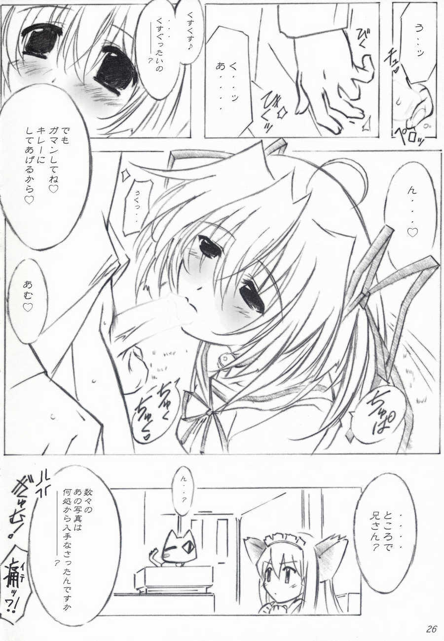 (C65) [Alliance (Mitsukasa Mitsuki)] Moonlight Orbit (Da Capo) page 25 full