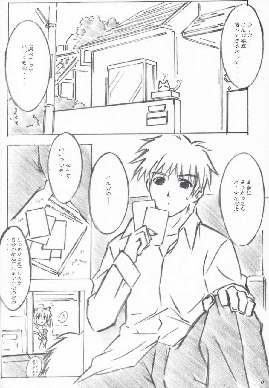 (C65) [Alliance (Mitsukasa Mitsuki)] Moonlight Orbit (Da Capo) page 5 full