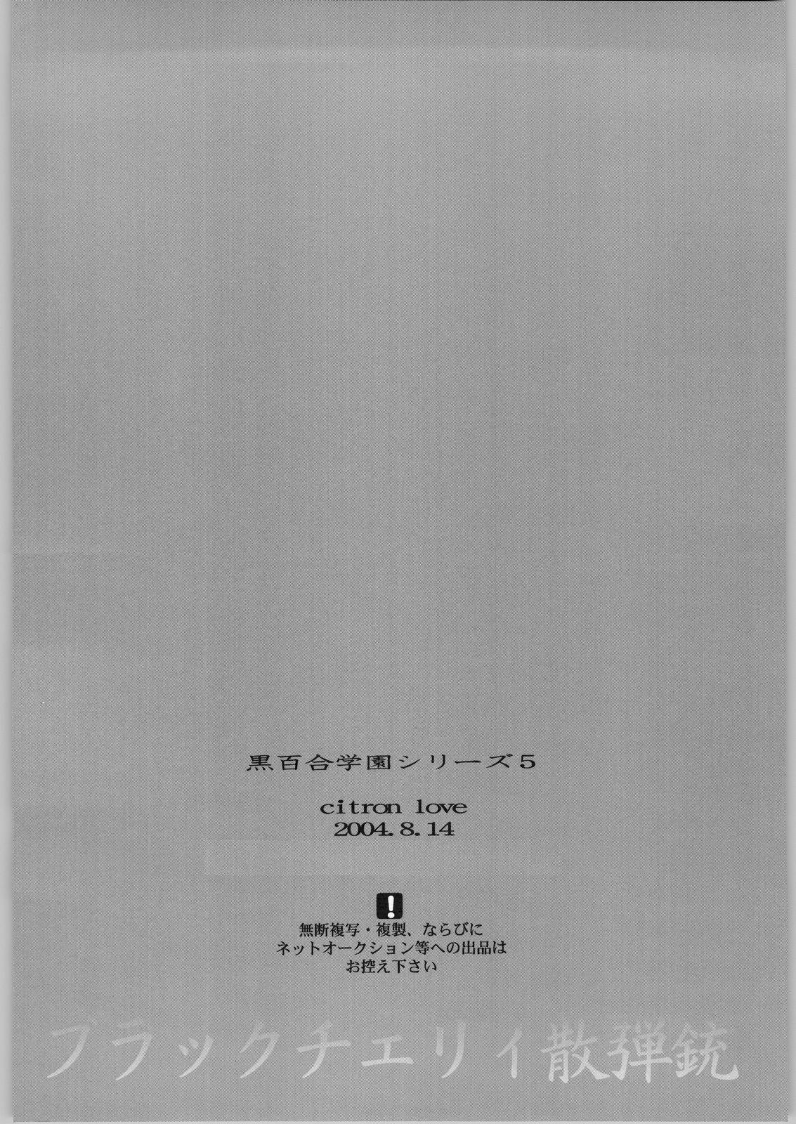 (C66) [CITRON LOVE (Asakura Hina)] Black Cherry Sandanjuu page 33 full
