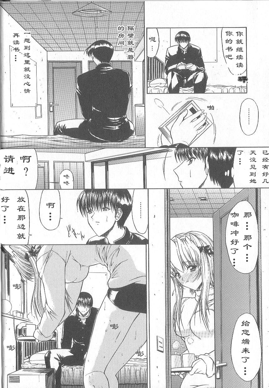 [Kino Hitoshi] Fujun Isei Kouyuu [Chinese] page 17 full